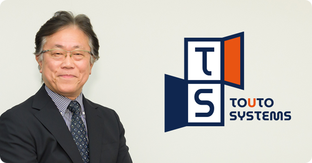 東都システムズで社会の変革に挑みませんか