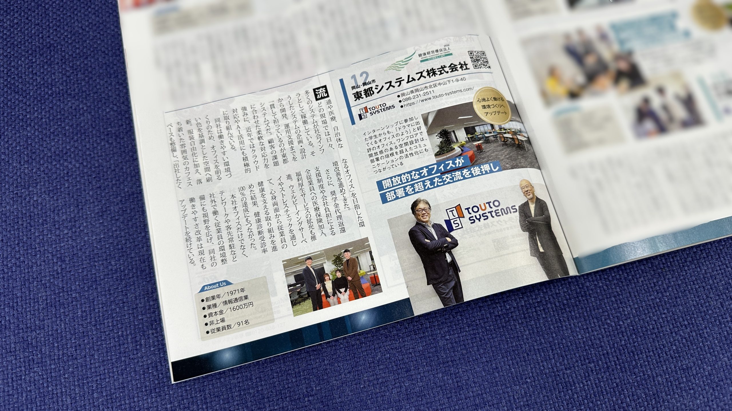 日経トレンディ 東都システムズ