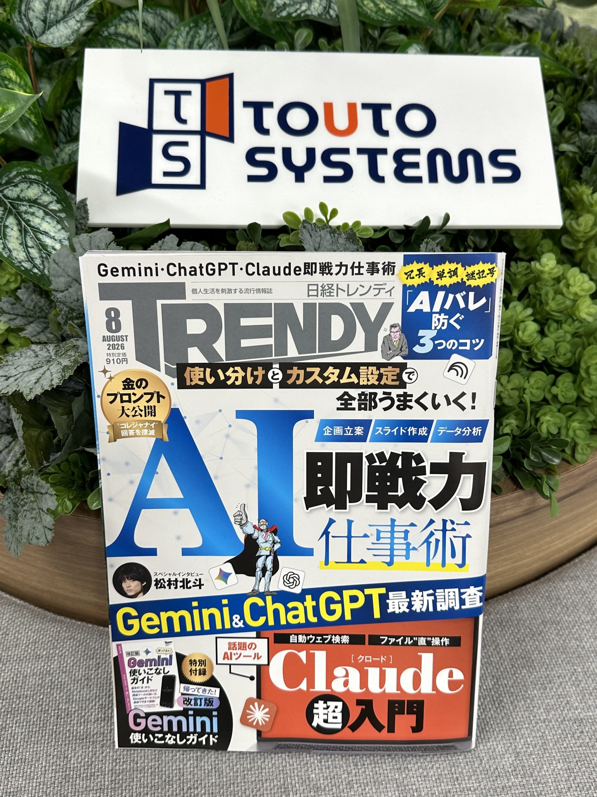 日経トレンディ表紙
