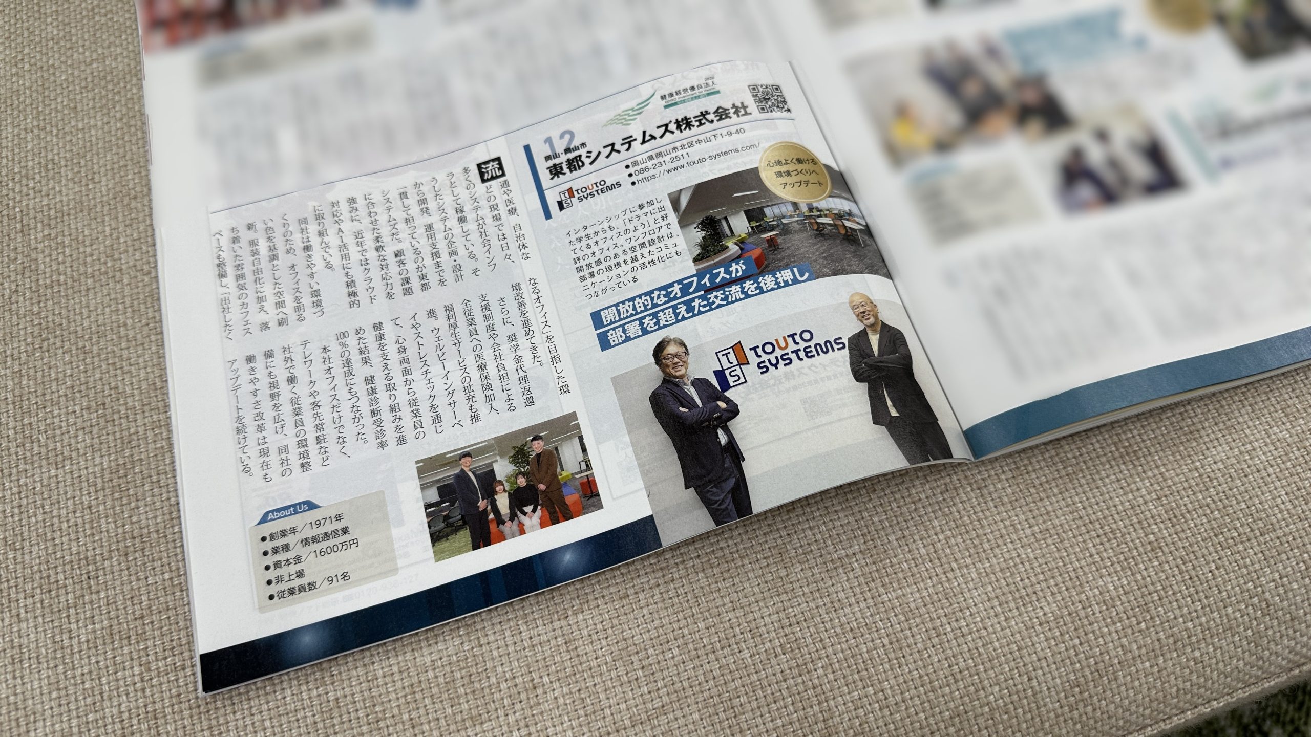 日経トレンディ　東都システムズ