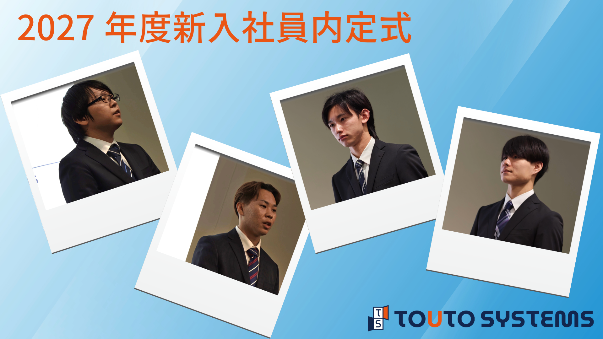2027年度新入社員内定式 トップ