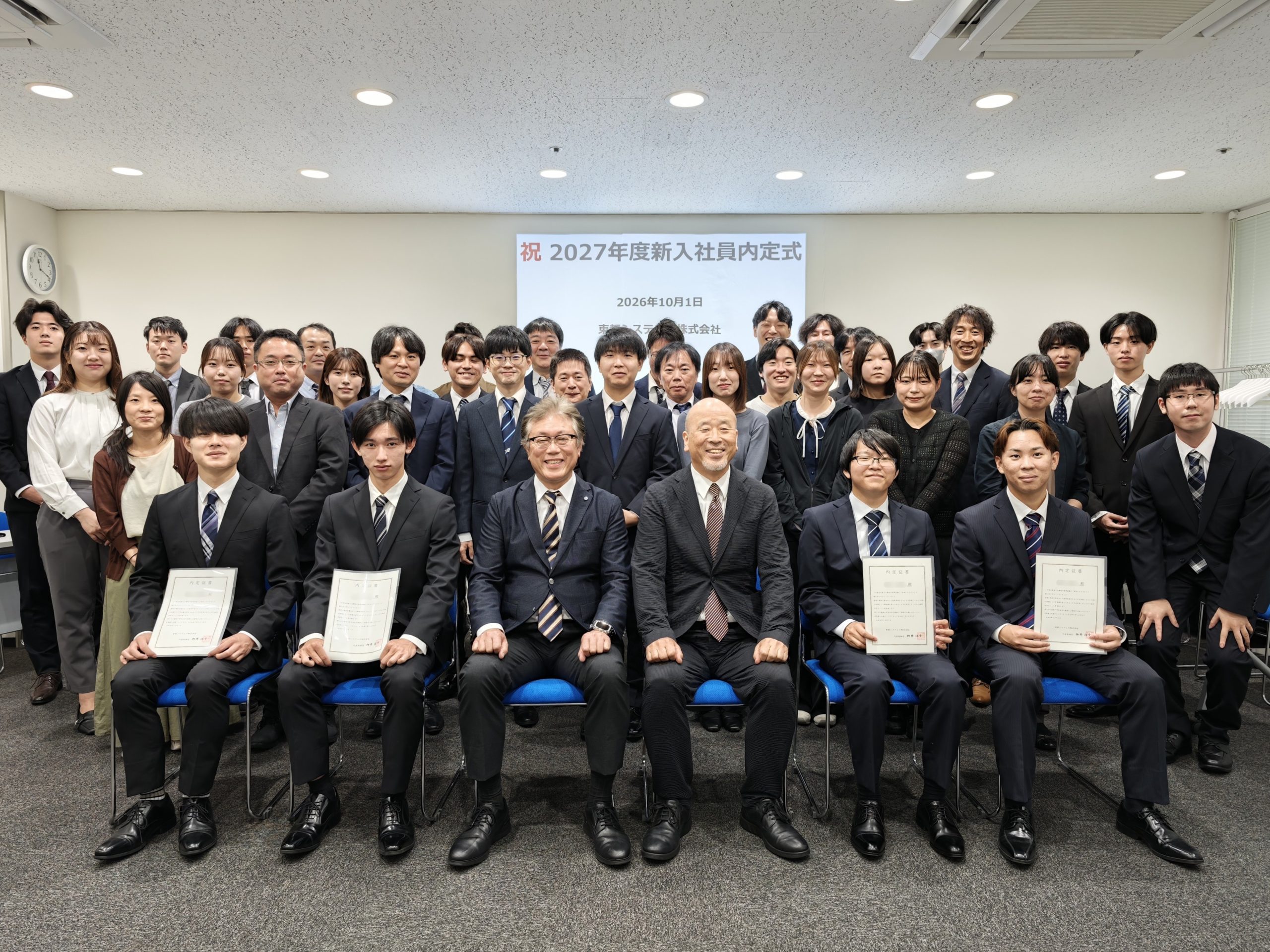 2027年度新入社員内定式 集合写真